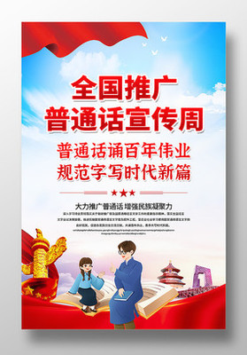 偉業(yè)通 以普通話為橋，筑民族同心夢(mèng)