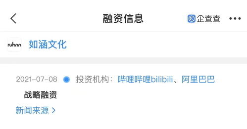 如涵文化一員工猝死，企查查顯示其曾獲阿里、B站、商務(wù)信息咨詢?nèi)酵顿Y